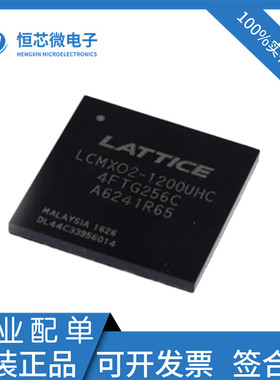 全新原装 LCMXO2-1200UHC-4FTG256C LCMX02 BGA-256 电源管理芯片