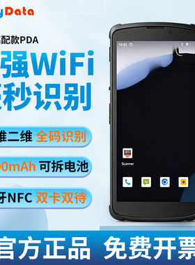 摩比M93/72/61手持终端pda电商物流数据采集器仓库盘点条码出入库