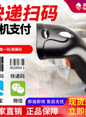 Newland新大陆NLS-HR12一维条码扫描器微信快递商超收银扫描枪