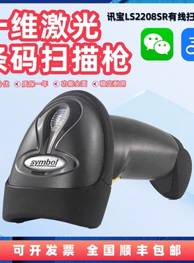 ZEBRA斑马LS2208/DS6708一二维扫描枪条码扫码器仓库盘点商超收银