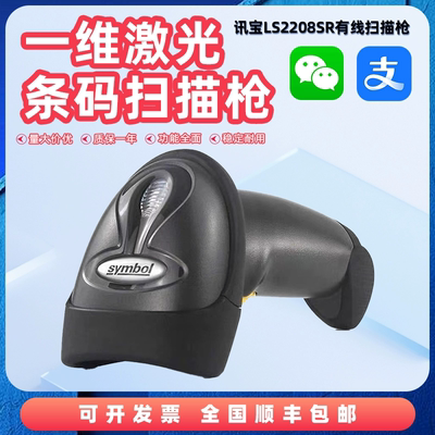 斑马LS2208/DS6708一二维扫描枪