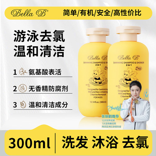bellab美国小蜜蜂去氯洗发沐浴露