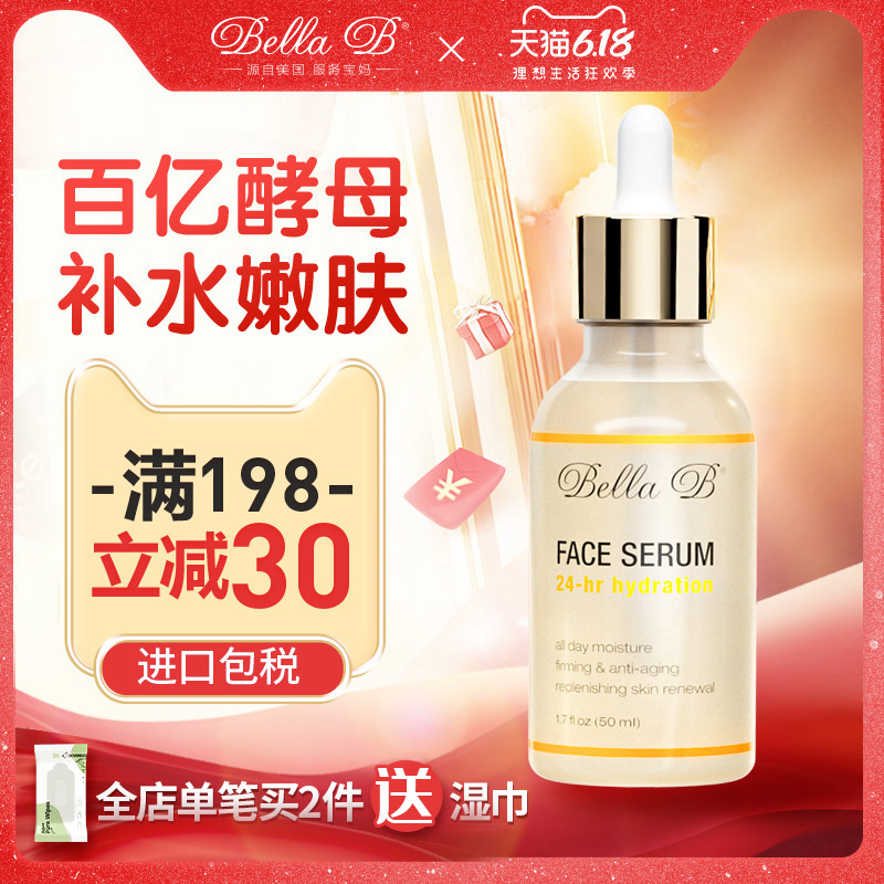 美国小蜜蜂BellaB孕妇精华液面部精华怀孕期专用护肤品补水保湿