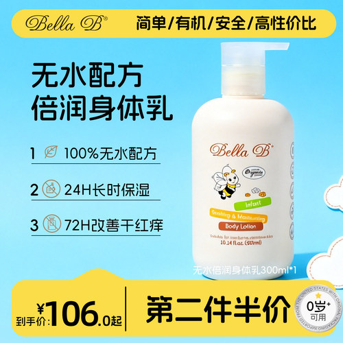 Bellab美国小蜜蜂婴儿润肤乳ad膏