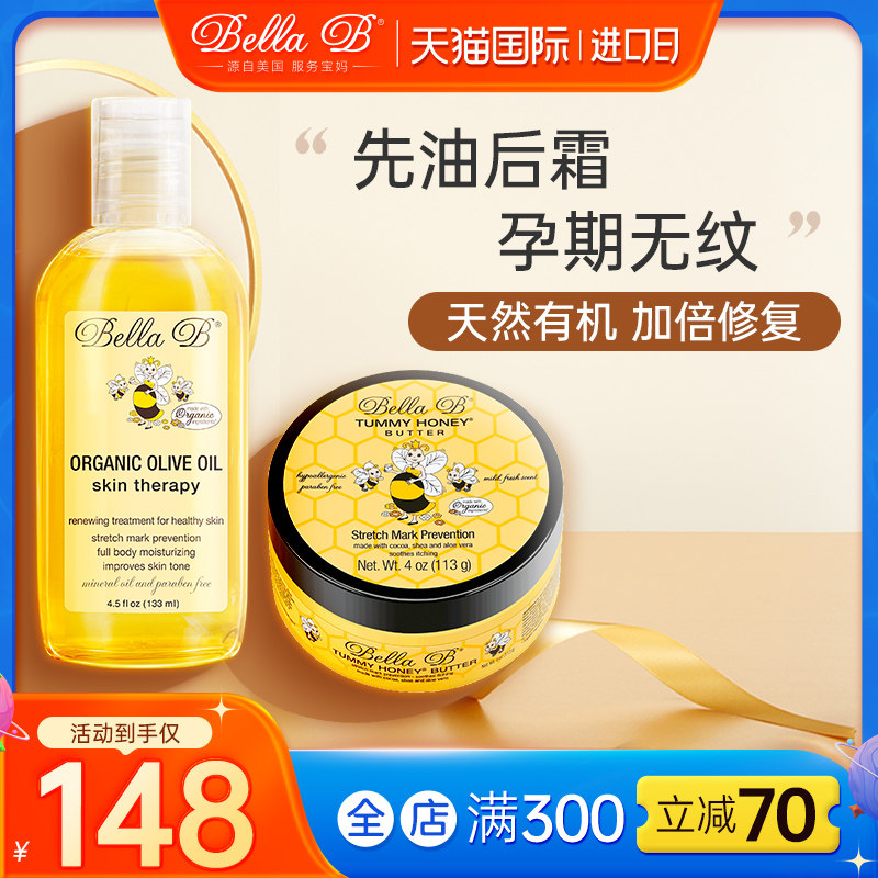 美国小蜜蜂橄榄油孕妇专用预防妊娠霜孕纹身体乳妊娠油妊辰油孕期