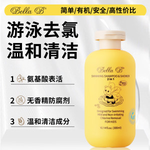 美国Bella B贝拉小蜜蜂游泳去氯洗发沐浴露二合一除氯300ml
