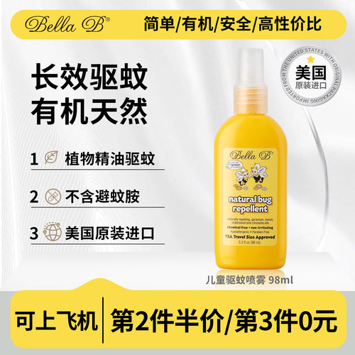 bellab美国天然有机长效驱蚊喷雾