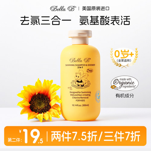 游泳专用去氯洗发沐浴露儿童