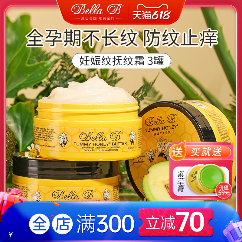 美国小蜜蜂产前孕妇专用预防壬辰纹霜天然护肤品妊辰纹孕期3罐装