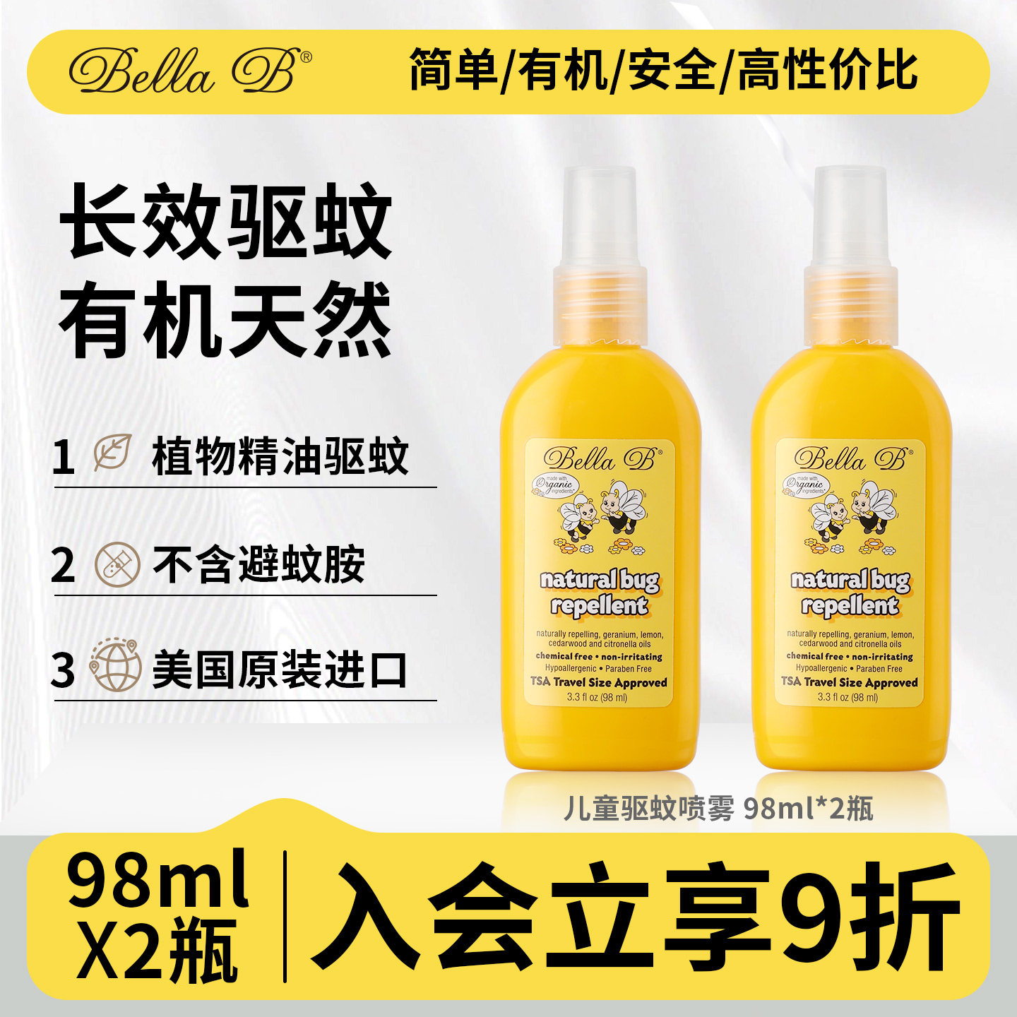 [直邮]小蜜蜂驱蚊喷雾婴儿童宝宝防蚊虫叮花露水户外驱蚊液两瓶装