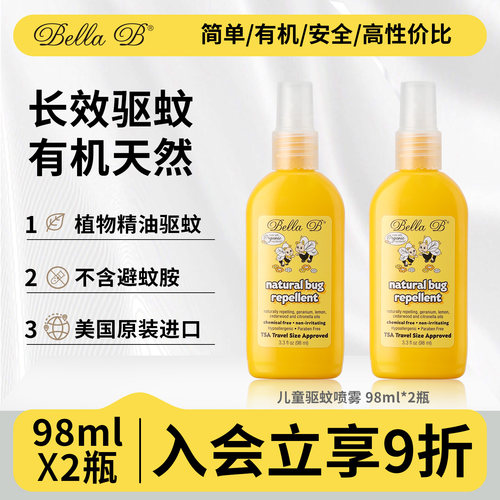 bellab美国天然有机驱蚊水