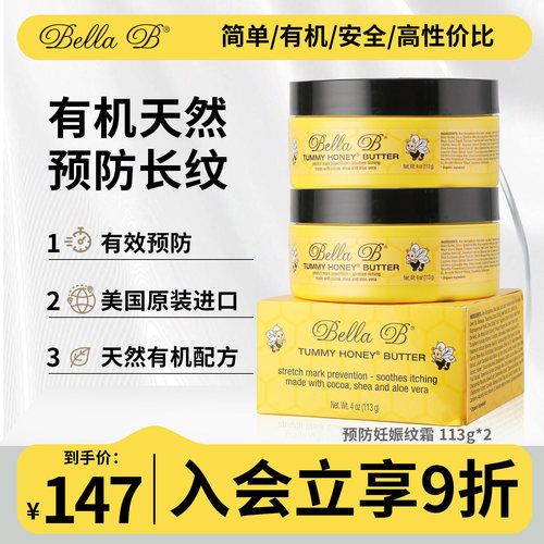 bellab产前预防妊娠纹霜孕期