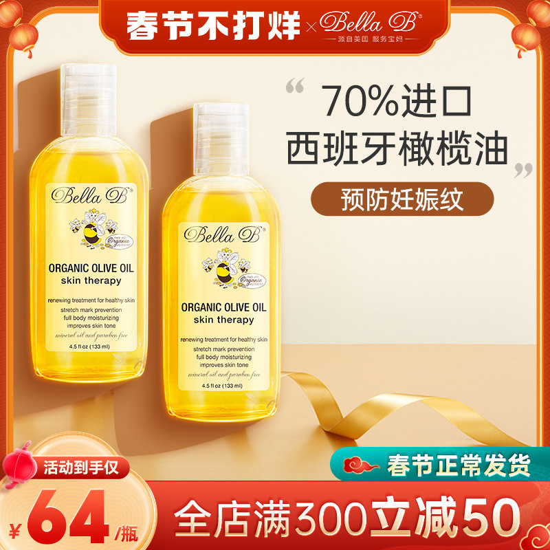 【2瓶装】小蜜蜂橄榄油孕妇预防妊娠纹专用孕期妊娠油孕妇油预防