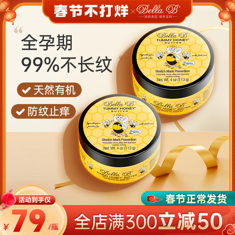 美国小蜜蜂产前预防妊娠纹孕妇专用防妊辰霜孕期防止橄榄油止痒