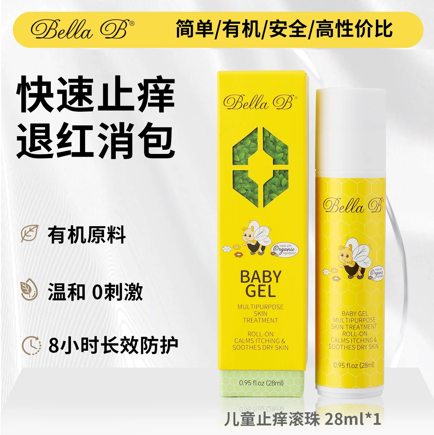 美国Bella B小蜜蜂儿童驱蚊舒缓滚珠防蚊虫叮咬止痒 28ml/支