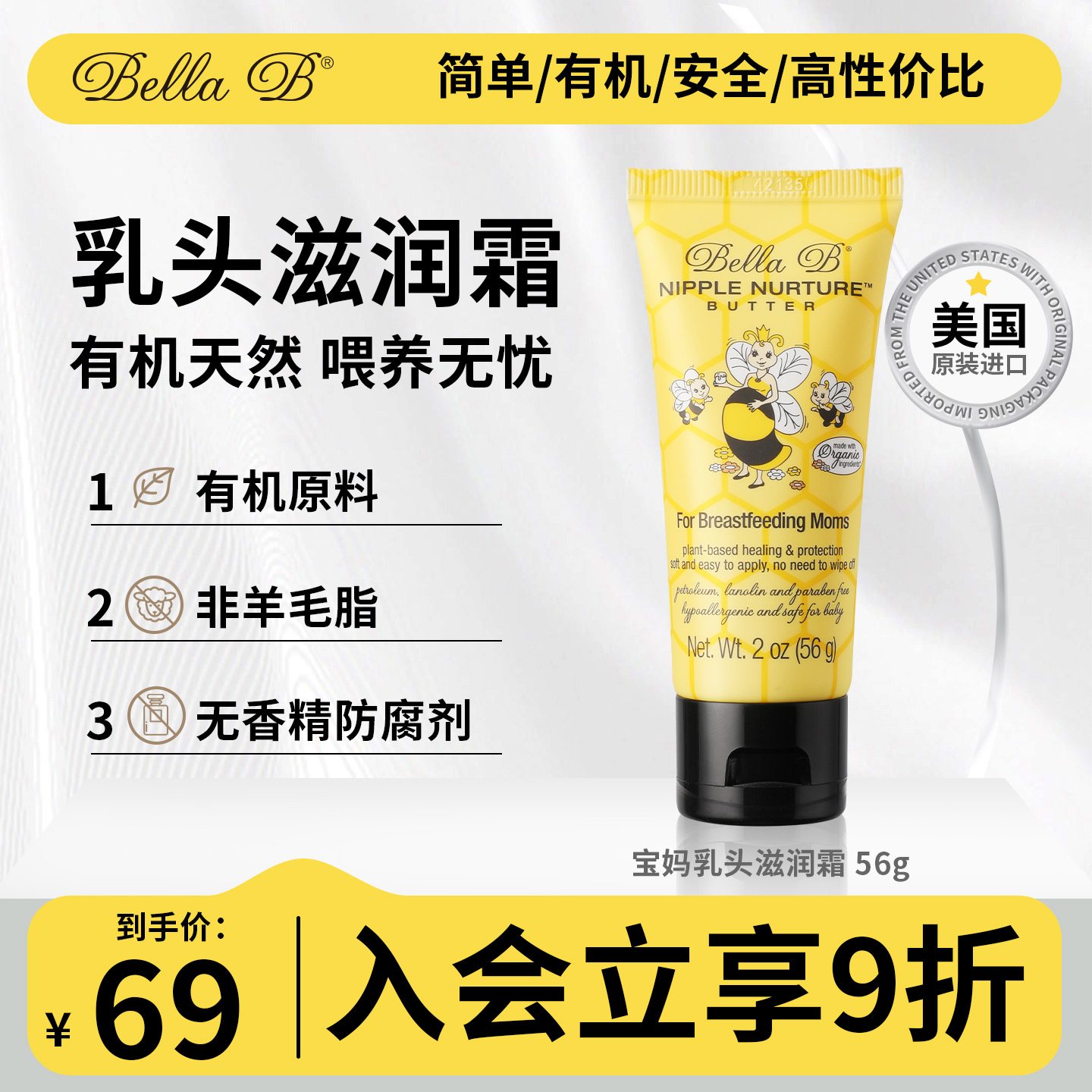 美国小蜜蜂乳头霜保护孕妇护理