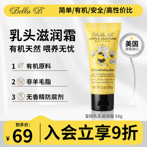 美国小蜜蜂乳头霜保护孕妇护理