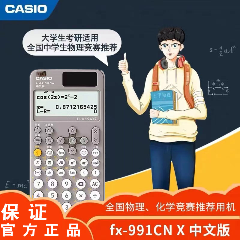 【24年考研适用】Casio/卡西欧FX-991CN X中文版函数科学计算器大学生考试专用考研物理化学竞赛学生计算器 文具电教/文化用品/商务用品 计算器 原图主图