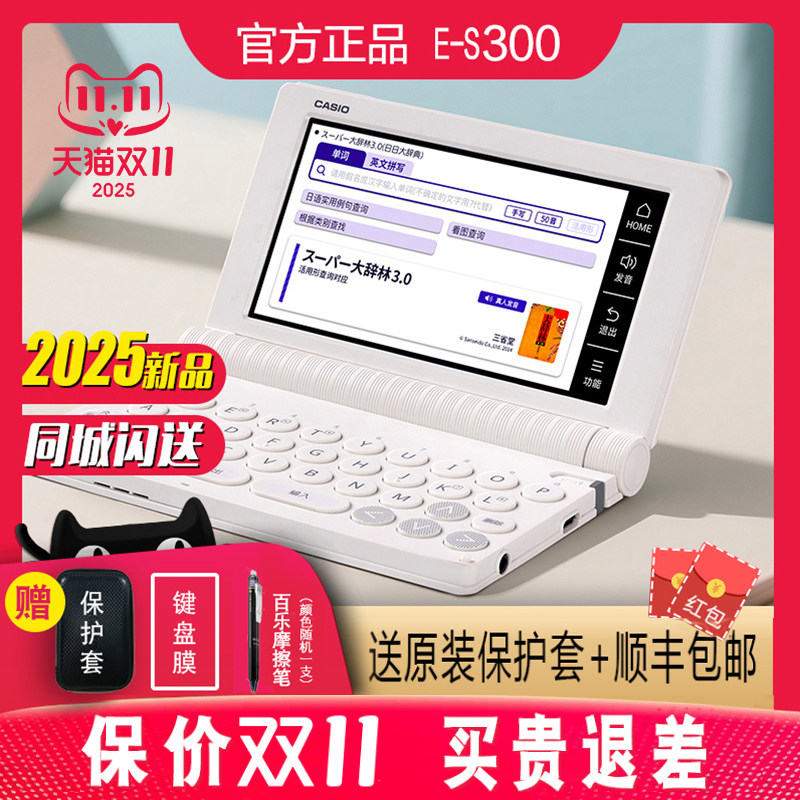 【2025新品】卡西欧汉语日语电子词典E-S300辞典日语学习机翻译考试日语入门高考能力考日语学霸机