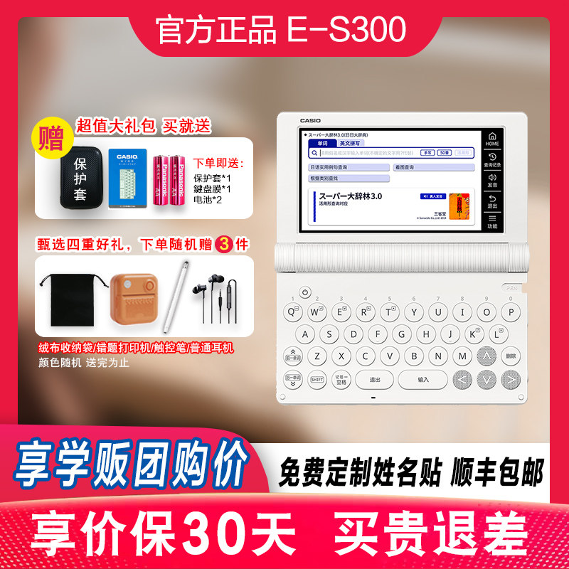 【2026新品】卡西欧汉语日语电子词典E-S300辞典日语学习机翻译考试日语入门高考能力考日语学霸机