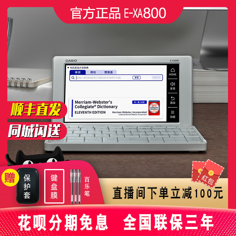 【新品】Casio/卡西欧英语汉语多国语言电子词典E-XA800英日法德汉学习机翻译机辞典翻译考适用