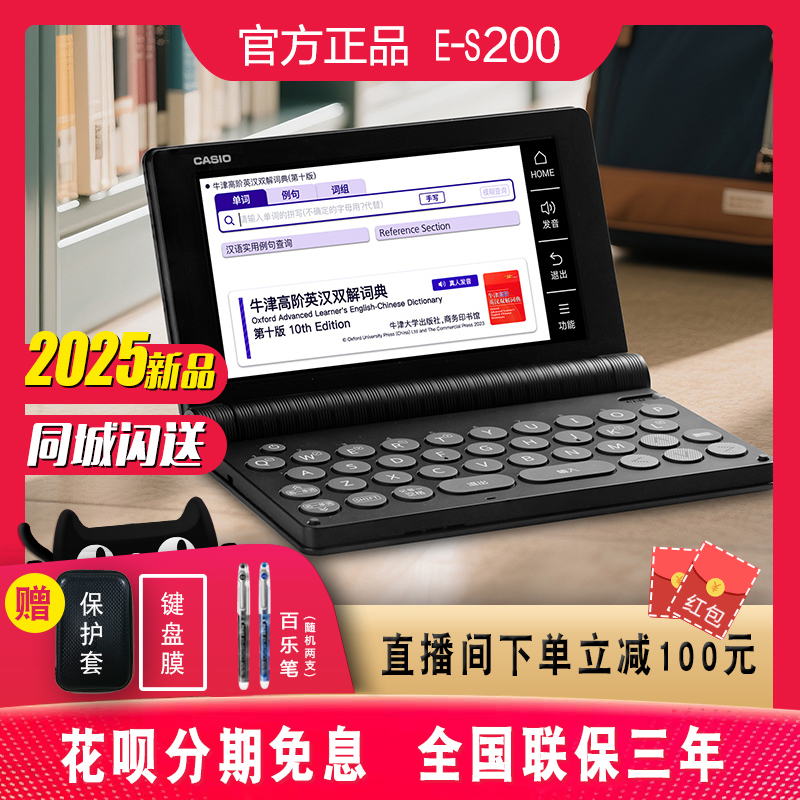 【2025新品】卡西欧电子词典英语E-S200学习机英汉牛津辞典出国留学旅行学习翻译机初高中大学英语学霸机
