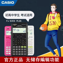 Casio/卡西欧FX-82ES PLUS A函数科学计算器考试专用初高中考试学生用考试大学计算器大学