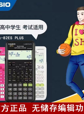 Casio/卡西欧FX-82ES PLUS A函数科学计算器考试专用初高中考试学生用考试大学计算器大学