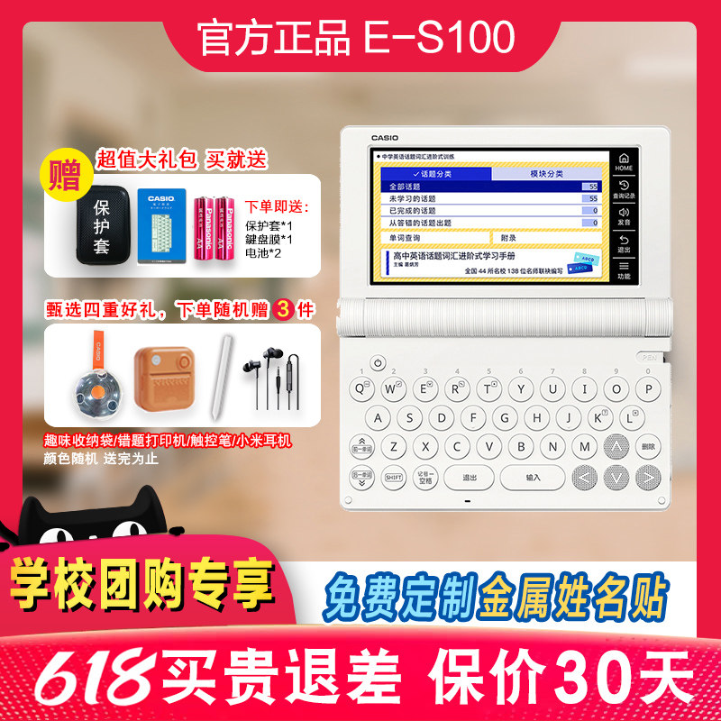 【新品】卡西欧电子词典英语E-S100学习机英汉牛津辞典出国留学旅行学习翻译机初高中大学英语学霸辞典机