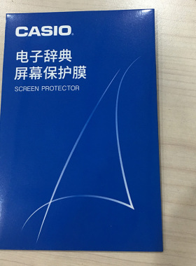 卡西欧E-R系列【卡西欧电子词典原装屏幕贴膜】E-Z系列 ER99ER200ER300ER800全系列贴膜 兼容EG/EY/EF/EE系列