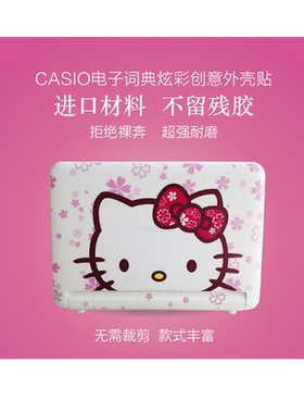 卡西欧贴纸系列使用电子辞典