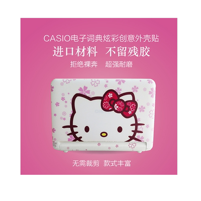 卡西欧贴纸系列使用电子辞典