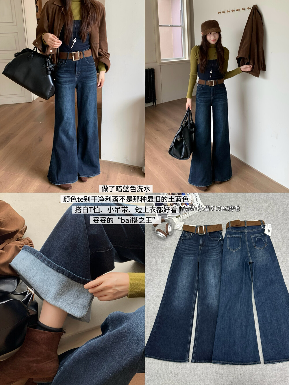 冬上新嘉嘉木里上身版型巨好！微喇牛仔裤不贴腿喇叭裤配腰带5109