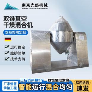 双锥真空干燥混合机粉体金属粉末食品颗粒不锈钢双锥回转真空干