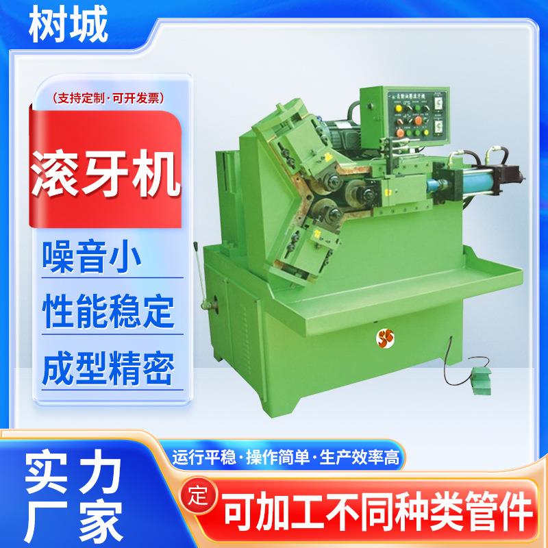 五金家具配件滚牙机发热管灯饰笔管滚丝机金属管类螺纹加工设备