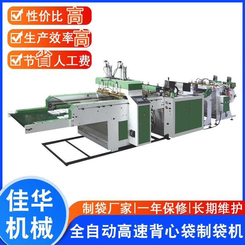 制袋机厂家供应塑料方便袋制袋机背心袋制袋机马甲袋制袋机