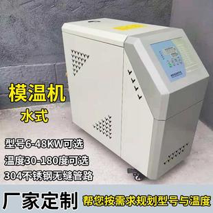 模温机模具自动恒温机6KW 控温机厂家 9KW 12KW注塑水温机运水式