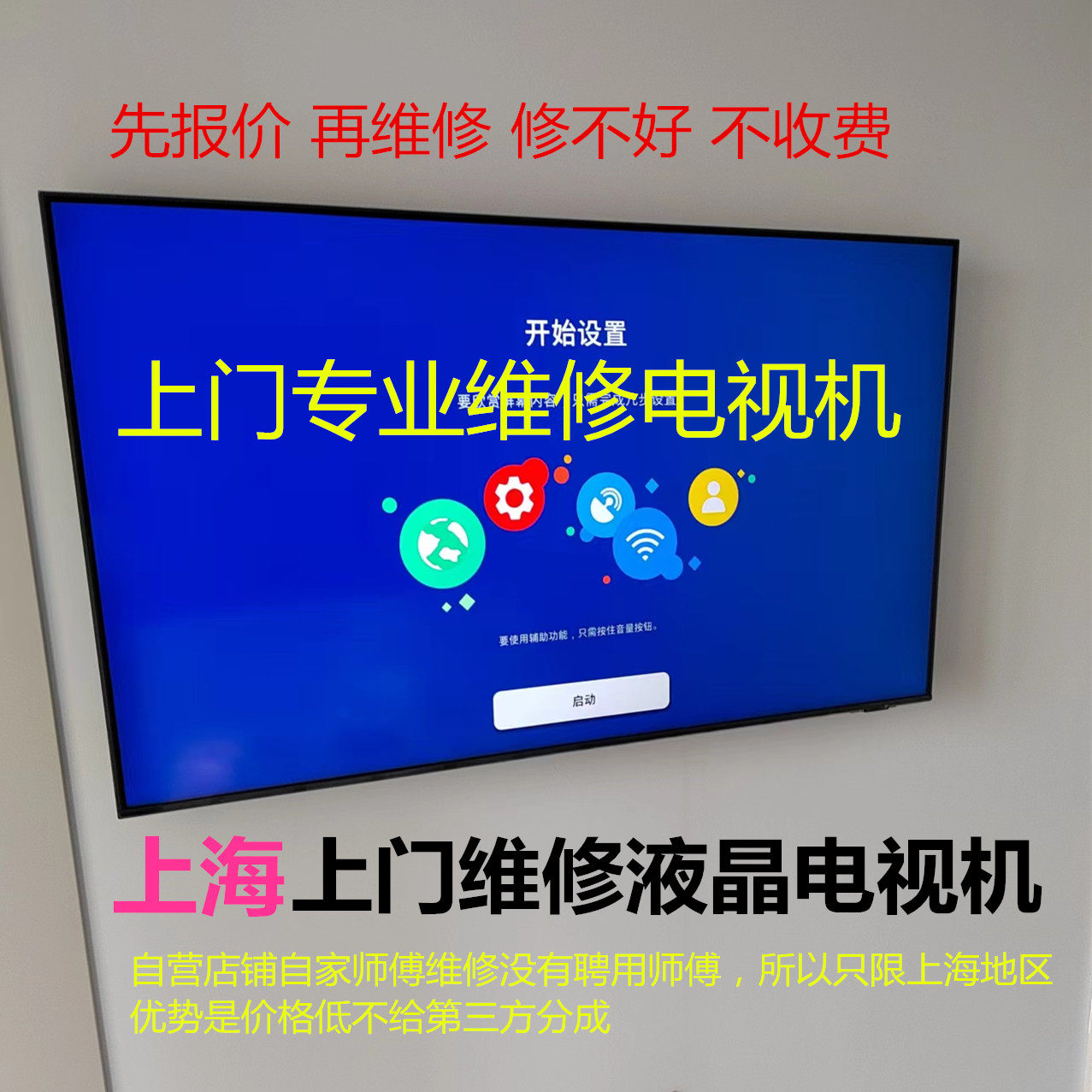 液晶电视机维修服务上门