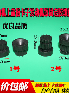 适用长城M4腾翼C3 C50V80哈弗H3H5H6发动机盖板上护板胶套胶墩垫