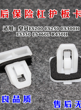 适配皇冠ES200 ES250 ES300HES350LS460LR450H前后保险杠护板卡扣