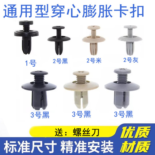 汽车通用门板保险杠卡扣内衬