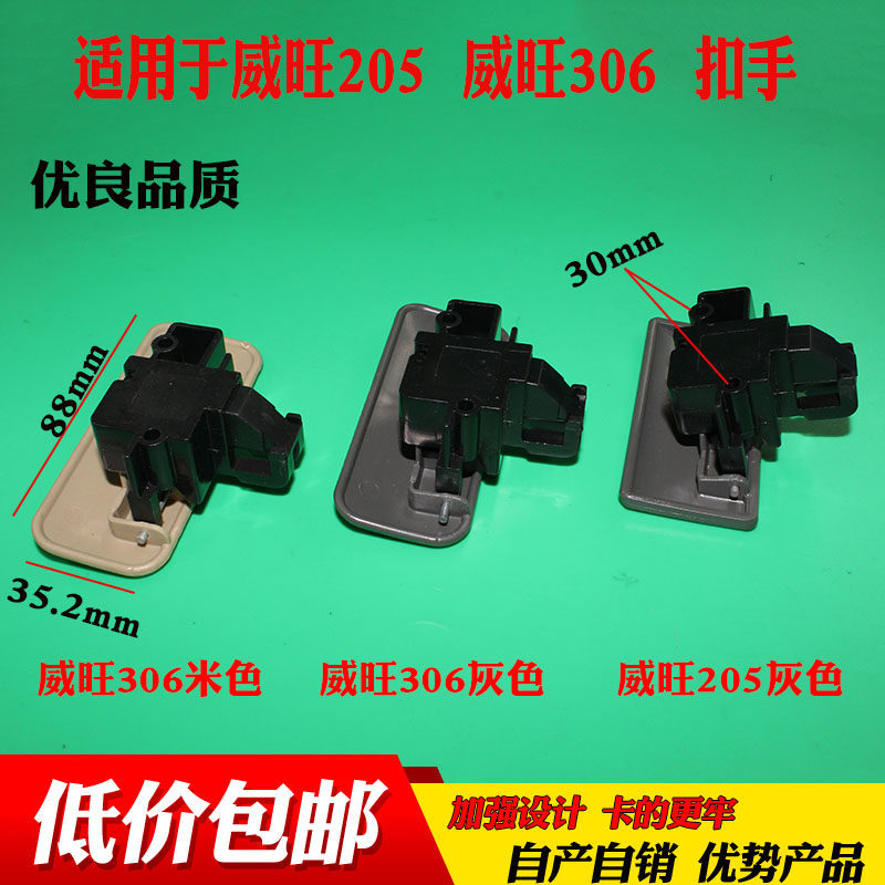 适配北汽威旺306工具箱扣手 杂物箱手扣 储物盒拉手手套箱锁扣