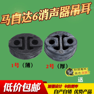 适配昂克赛拉马自达阿特兹CX 5排气管吊耳消声器吊胶消音器吊环