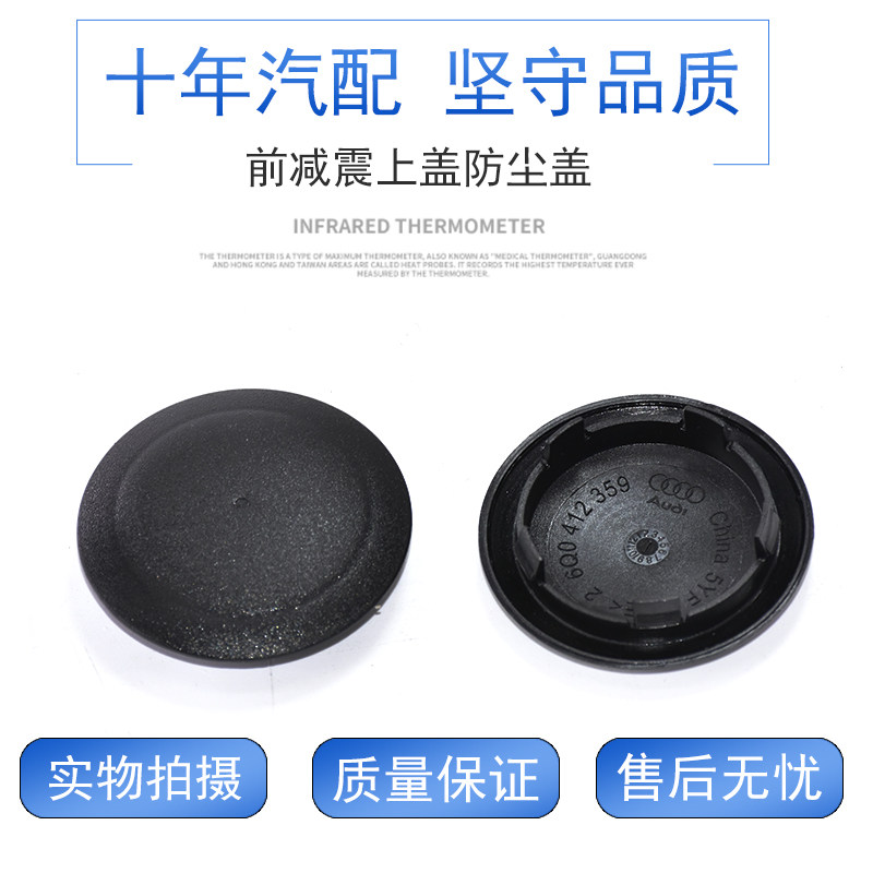 适配探岳探歌揽境ID4朗逸帕萨特途昂威然POLO 前减震上盖防尘罩