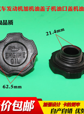 适配北汽威旺306 M20 M30307汽车发动机加机油盖子机油口盖机油盖