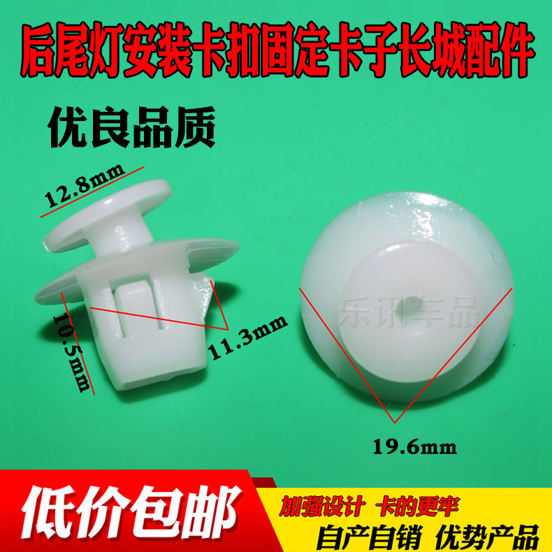 适配长城哈弗M4H2H6腾翼C30C50炫丽后尾灯安装卡扣固定卡子配件