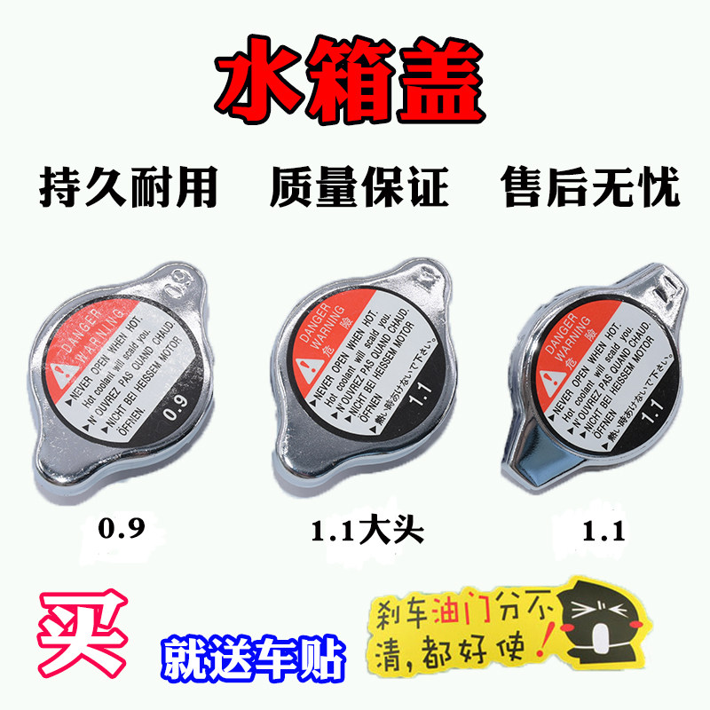 适配马自达6水箱盖马自达3奔腾B70B50福美来普力马海福星水箱盖图片
