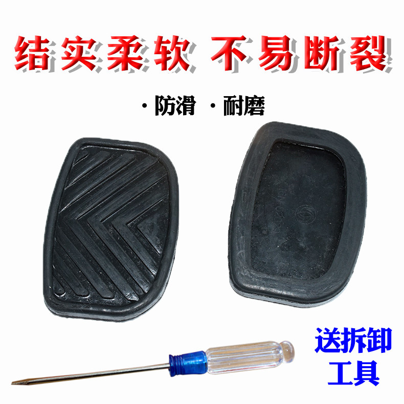 适配湖北大运风驰风度运途征途风景G6离合器刹车脚踏板皮橡胶套垫图片