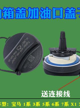 适配宝马E90 E60 E70 F20 F35 F18 F02 X1 X5 X6汽油盖 油箱盖