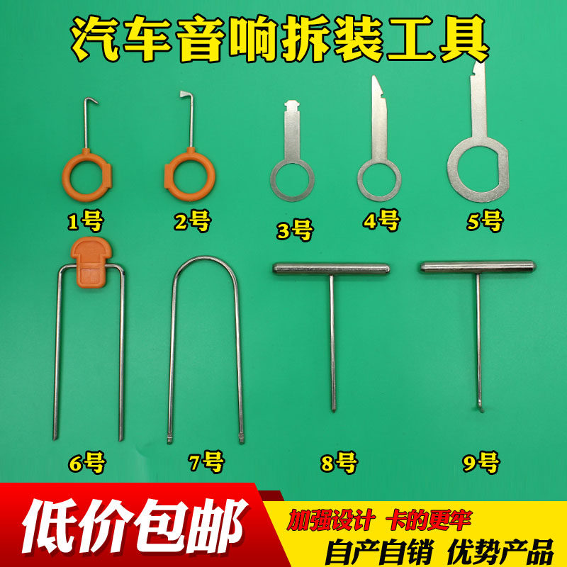 汽车音响拆装工具导航车载拆卸主机仪表内饰门板塑料撬板卡扣起子